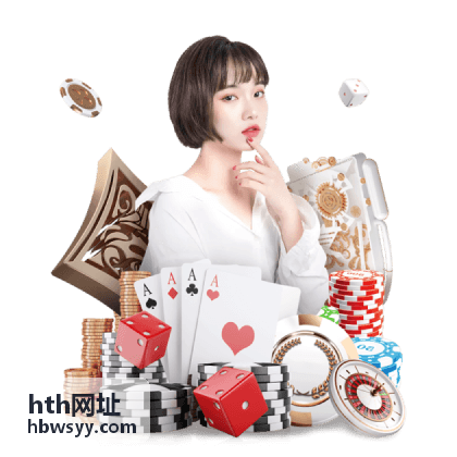 hth网址常用条目整理保存示意图